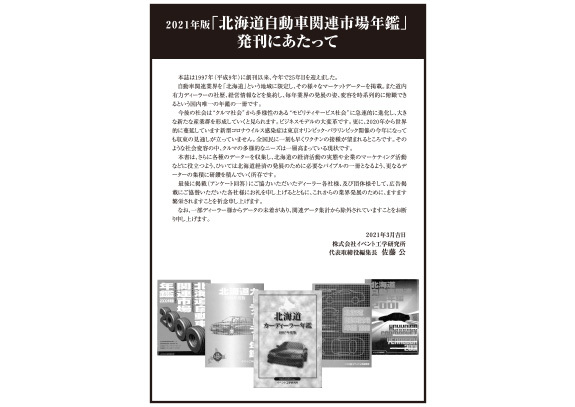 画像：2021年版　北海道自動車関連市場年鑑