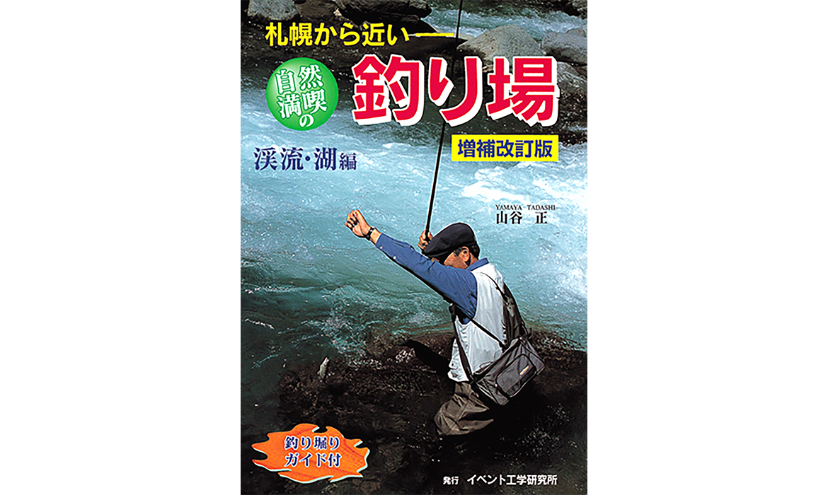 画像：自然満喫の釣り場