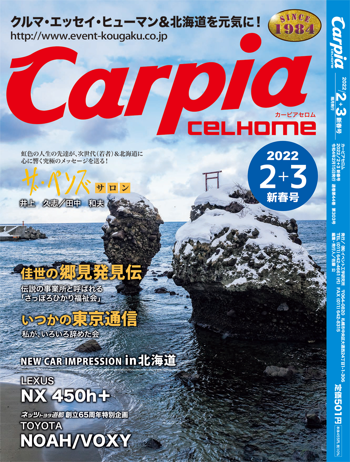 2022年2月＋3月 新春号