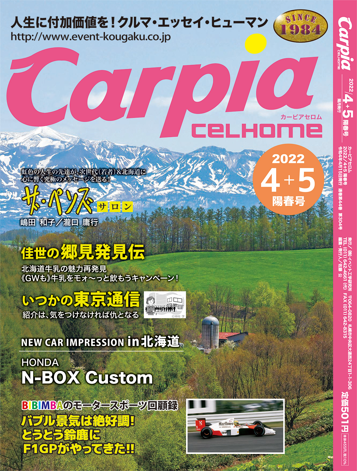 2022年4月＋5月 陽春号