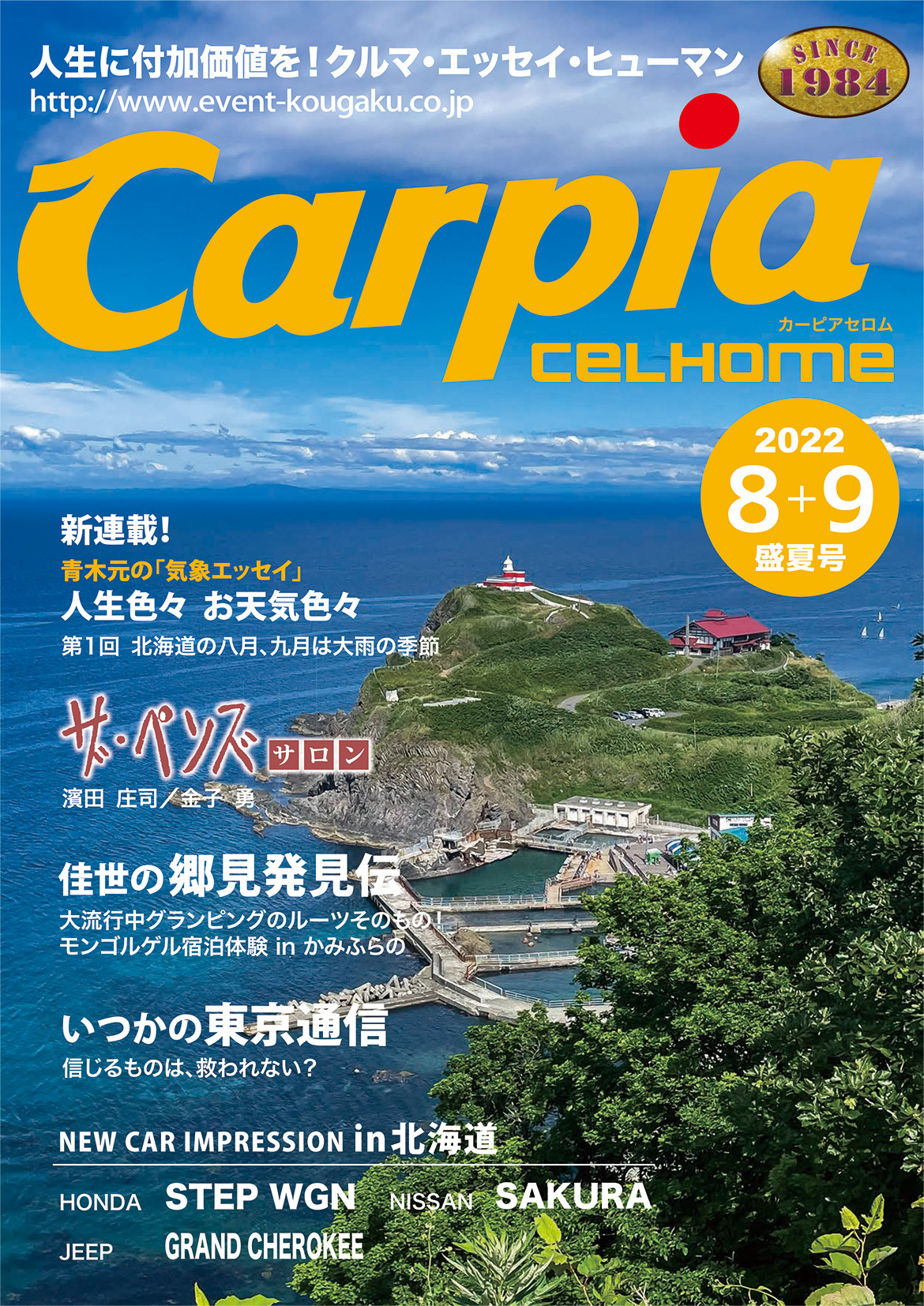 2022年8月＋9月 盛夏号
