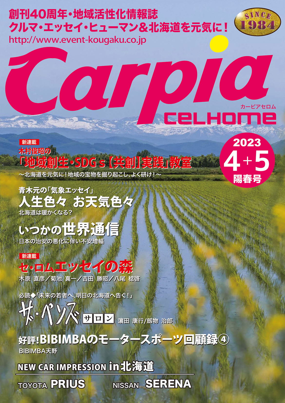 2023年4月＋2023年5月 陽春号