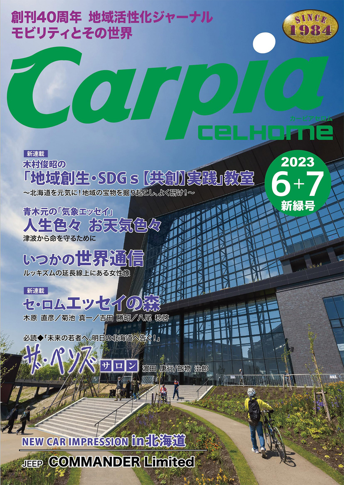 2023年6月＋2023年7月 新緑号