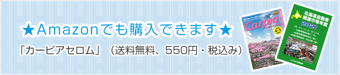 ★Amazonでも購入できます★ 「カーピアセロム」（送料無料、550円・税込み）