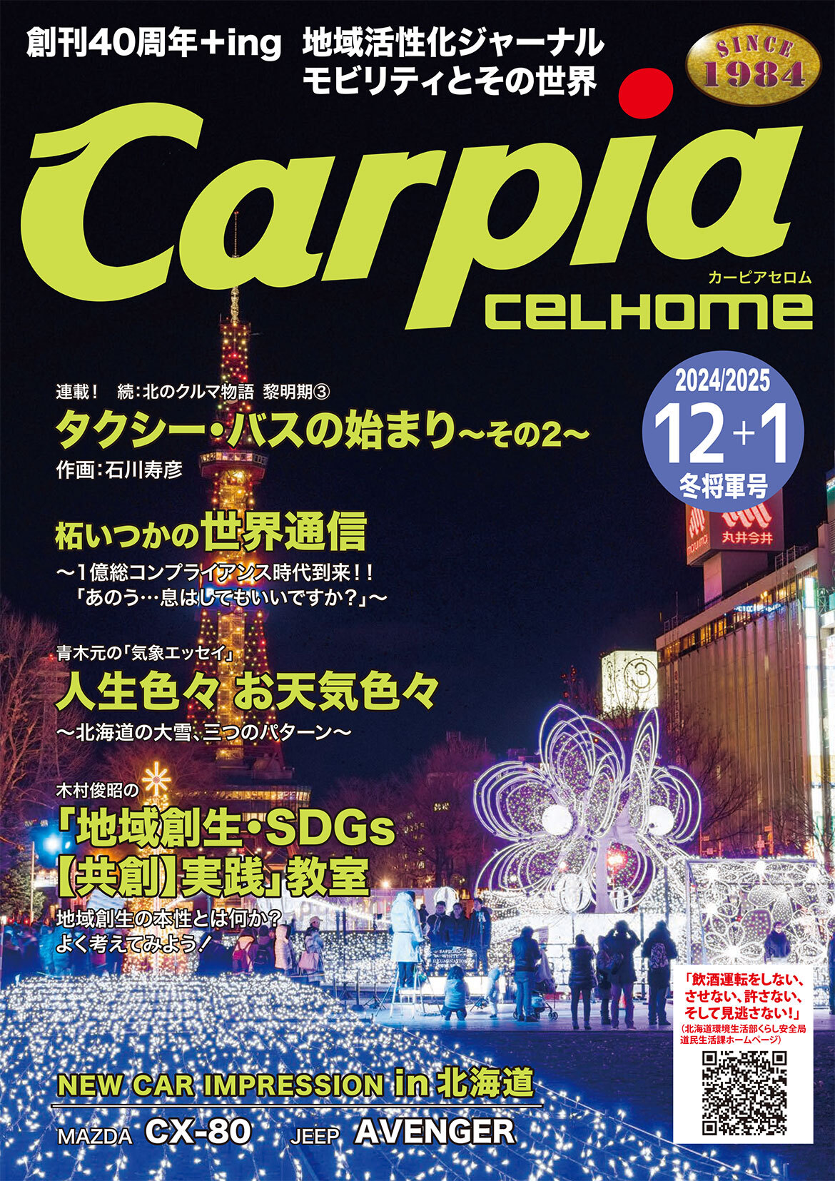 画像：カーピア最新号