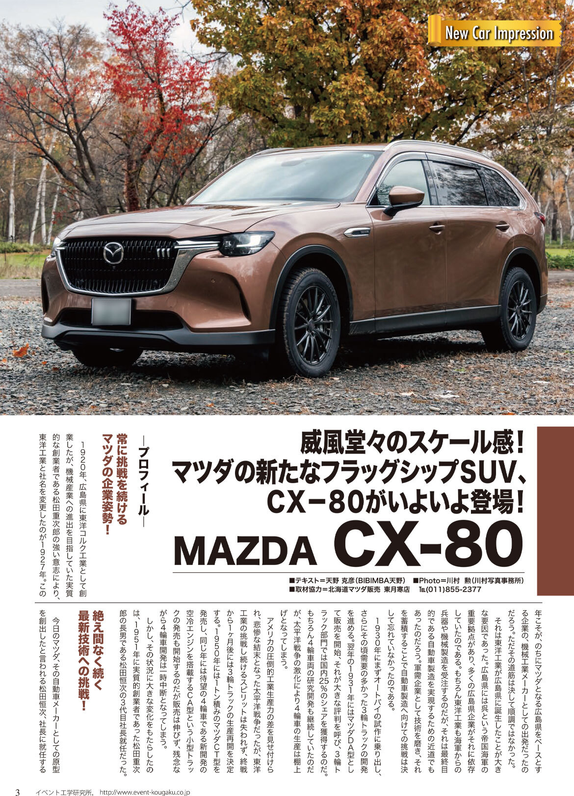 MAZDA　CX-80
