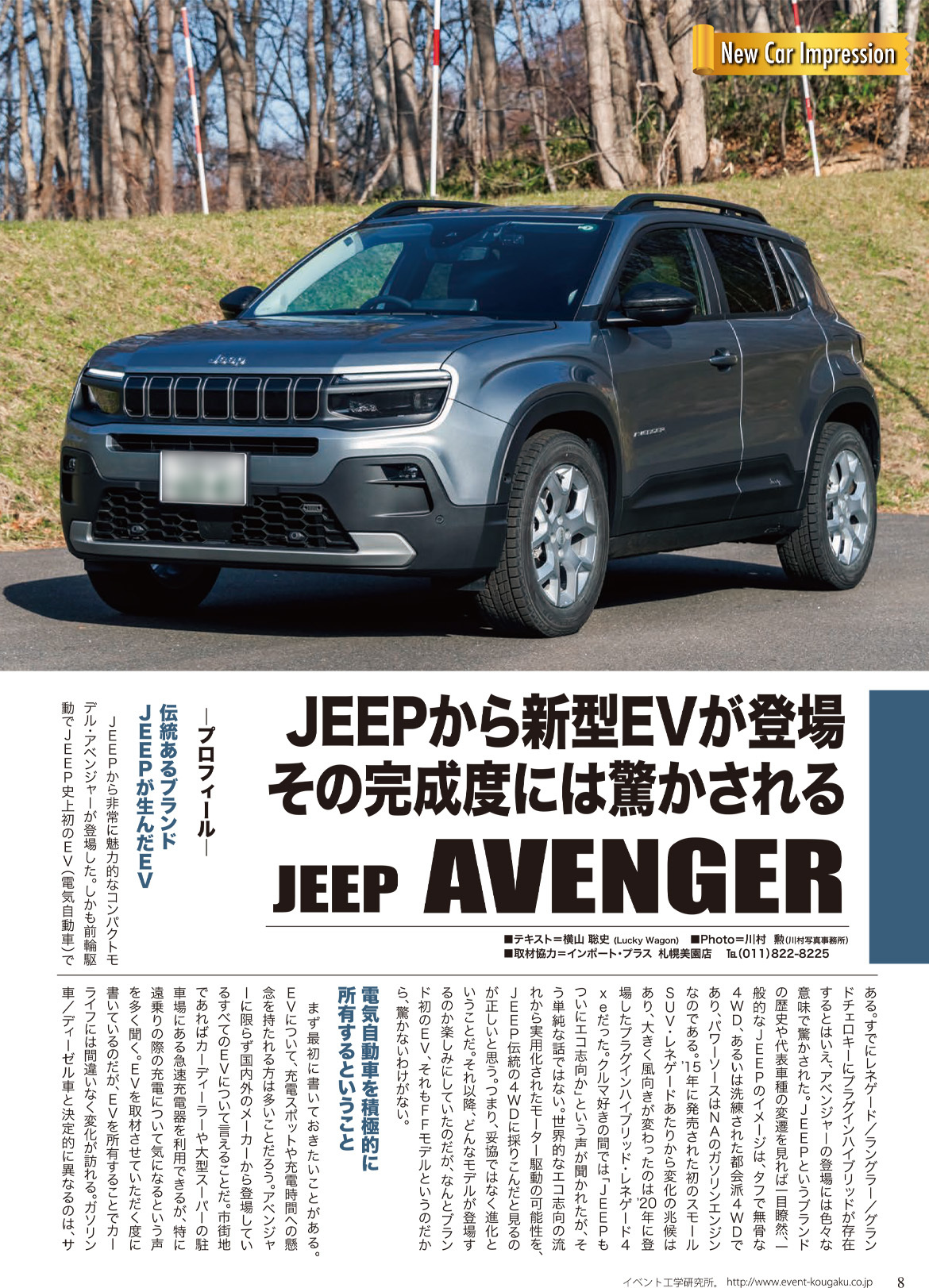 JEEP　AVENGER