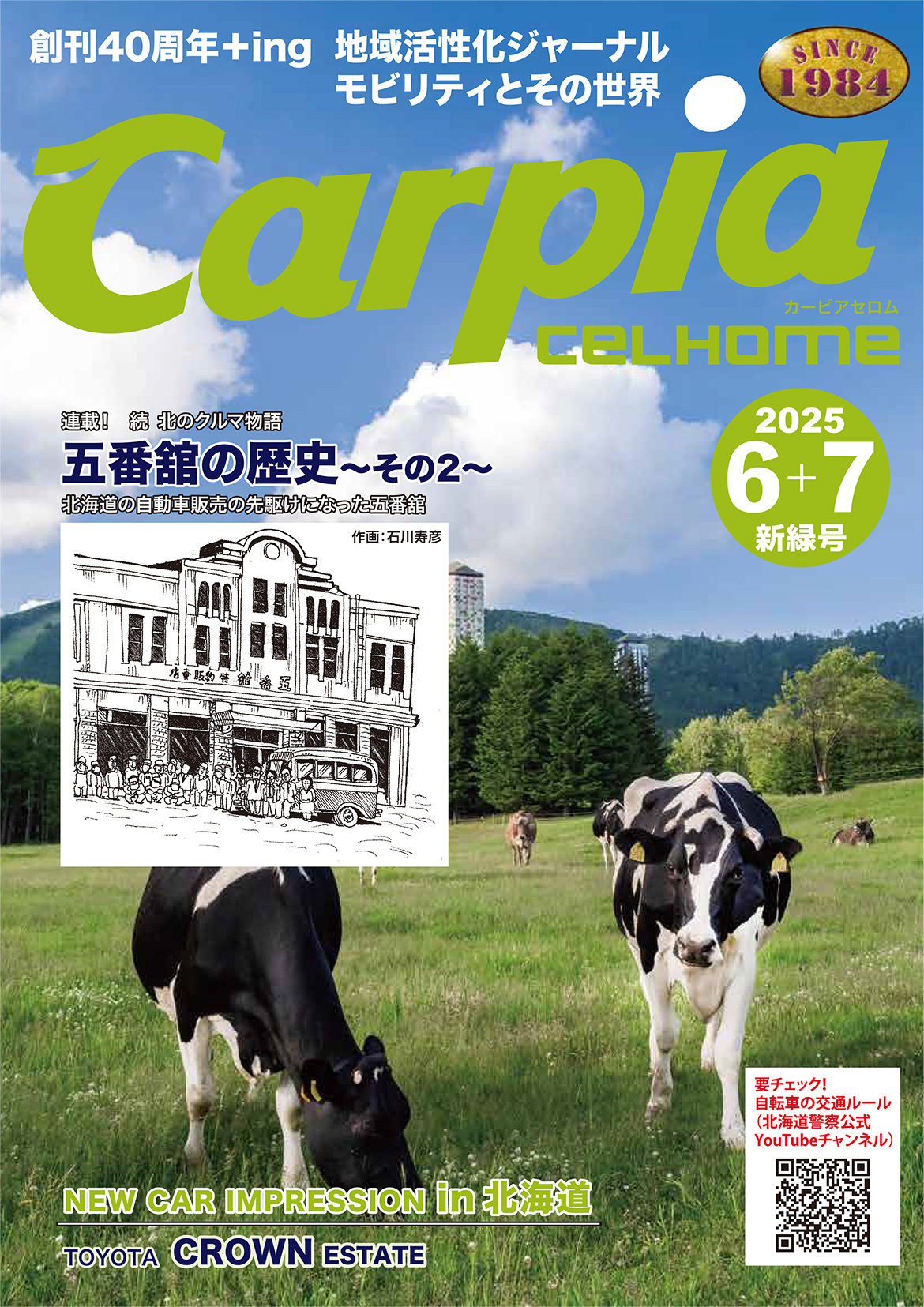 2025年6月＋2025年7月 新緑号
