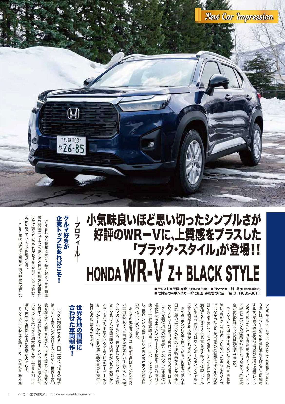 HONDA WR-V Z＋ BLACK STYLE