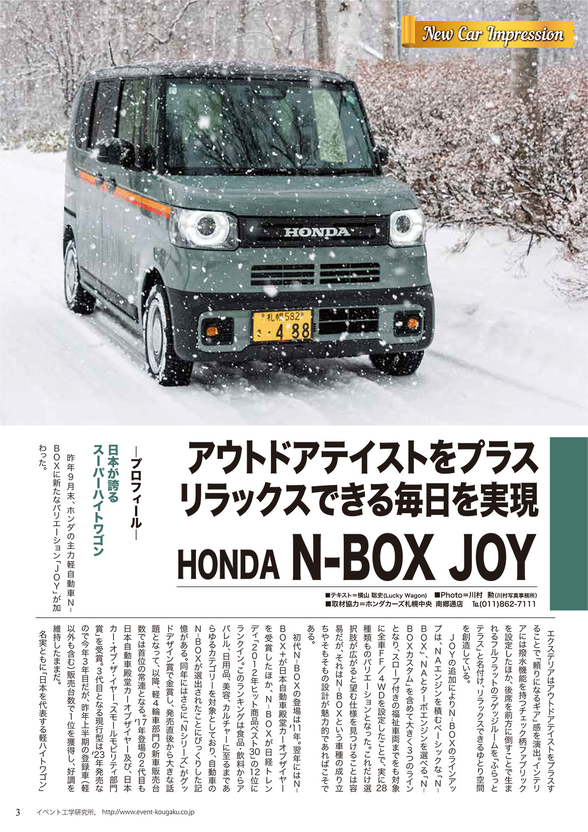 HONDA N-BOX JOY