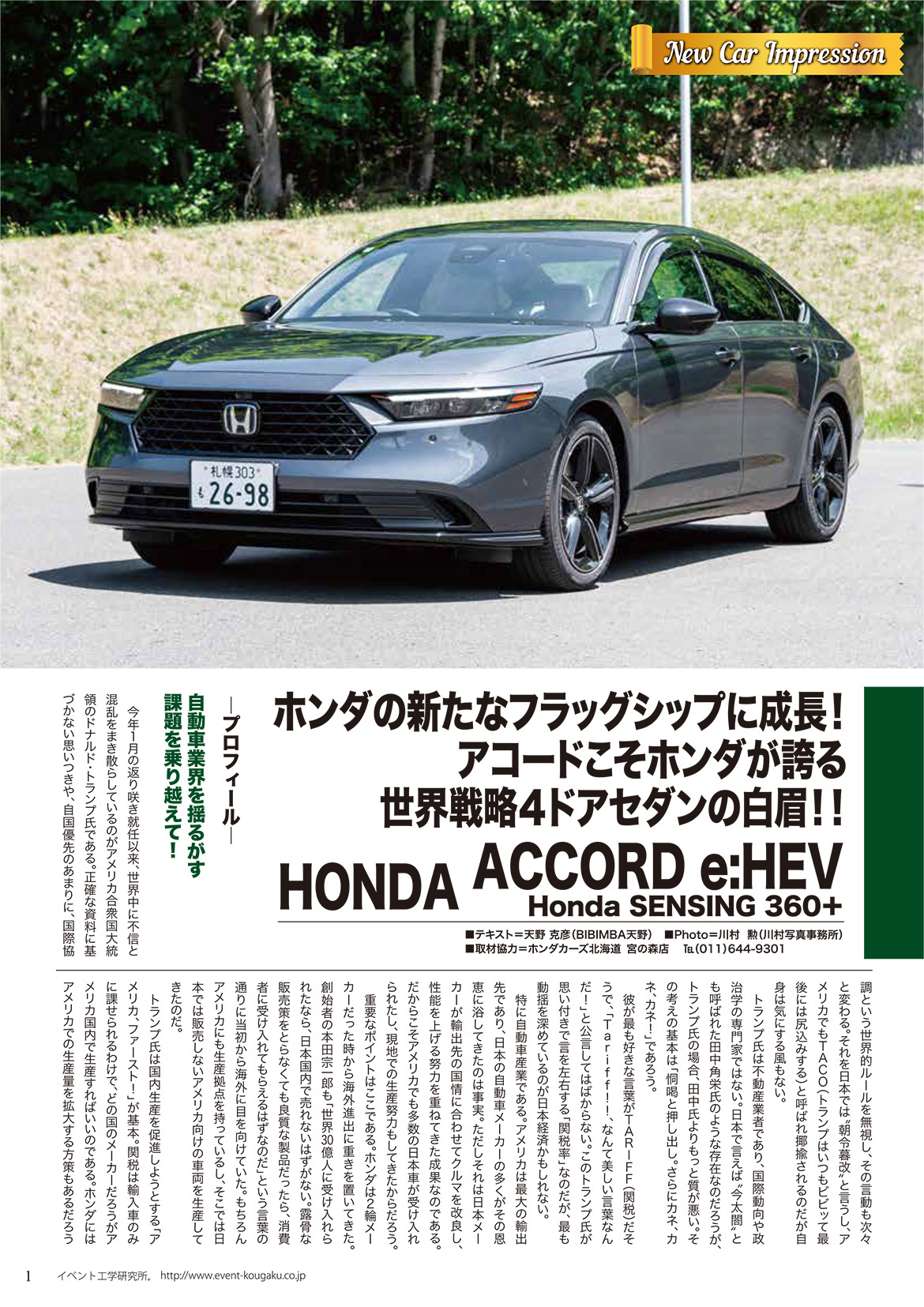 HONDA ACCORD e：HEV