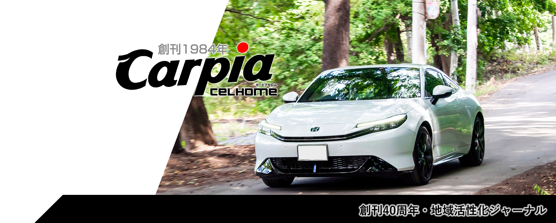 創刊40周年・地域活性化ジャーナル