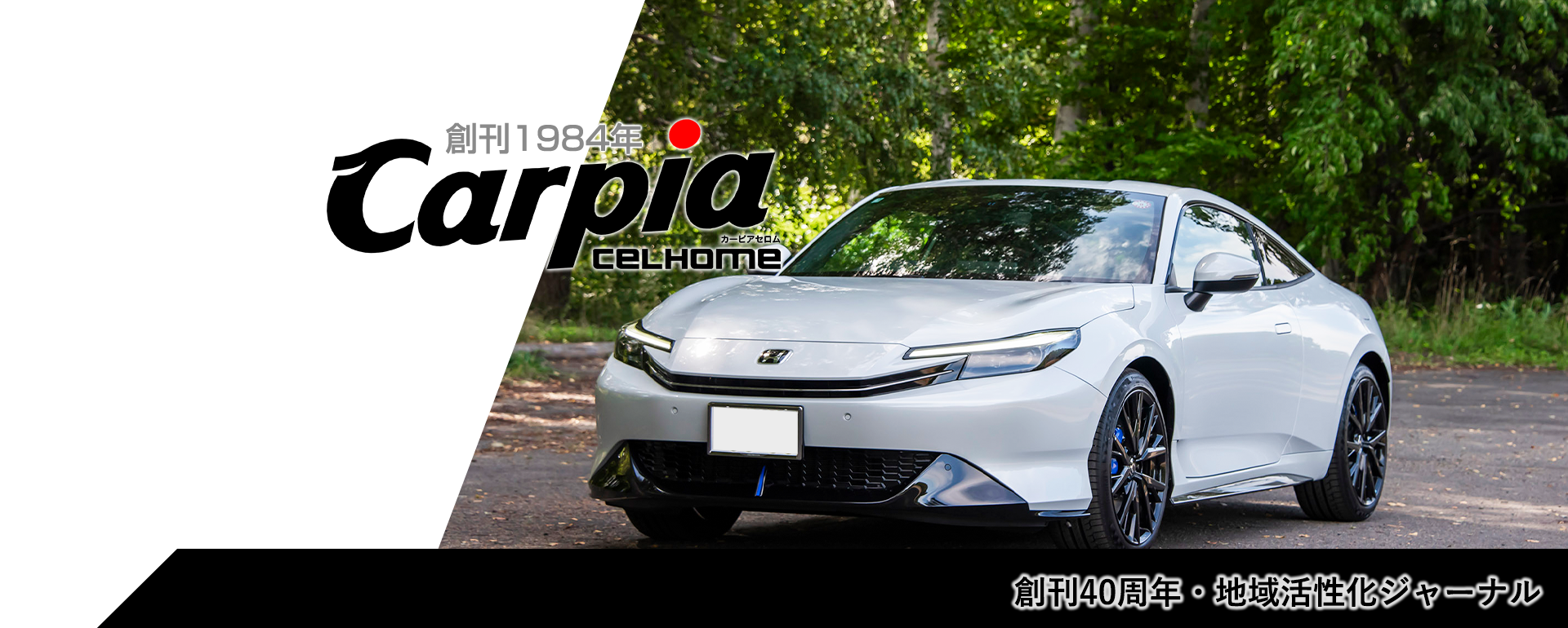 創刊40周年・地域活性化ジャーナル