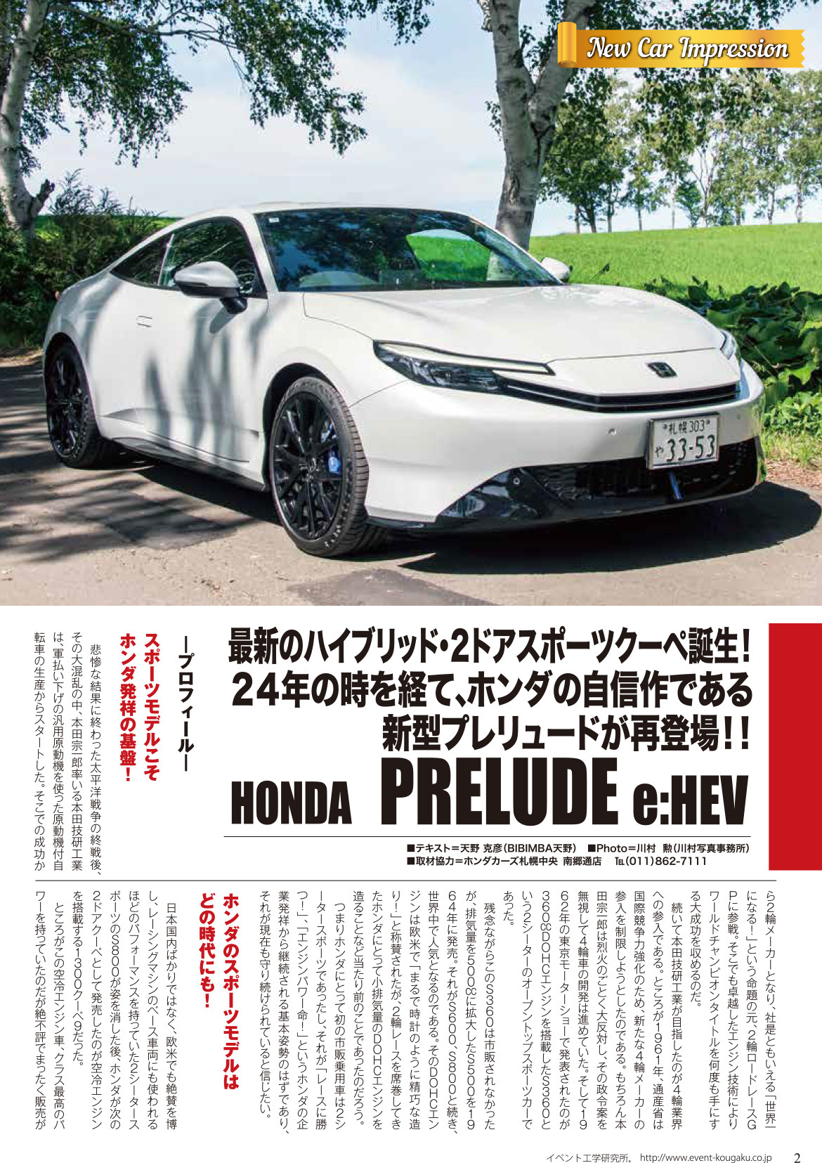 HONDA PRELUDE e：HEV