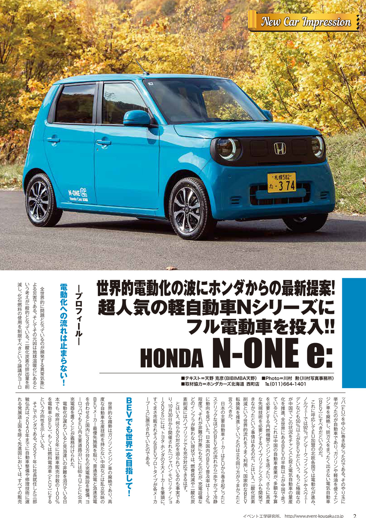 HONDA N-ONE e：