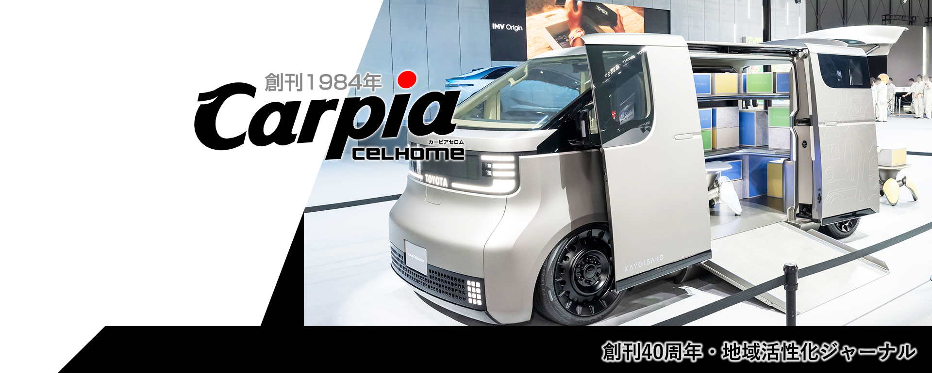 創刊40周年・地域活性化ジャーナル