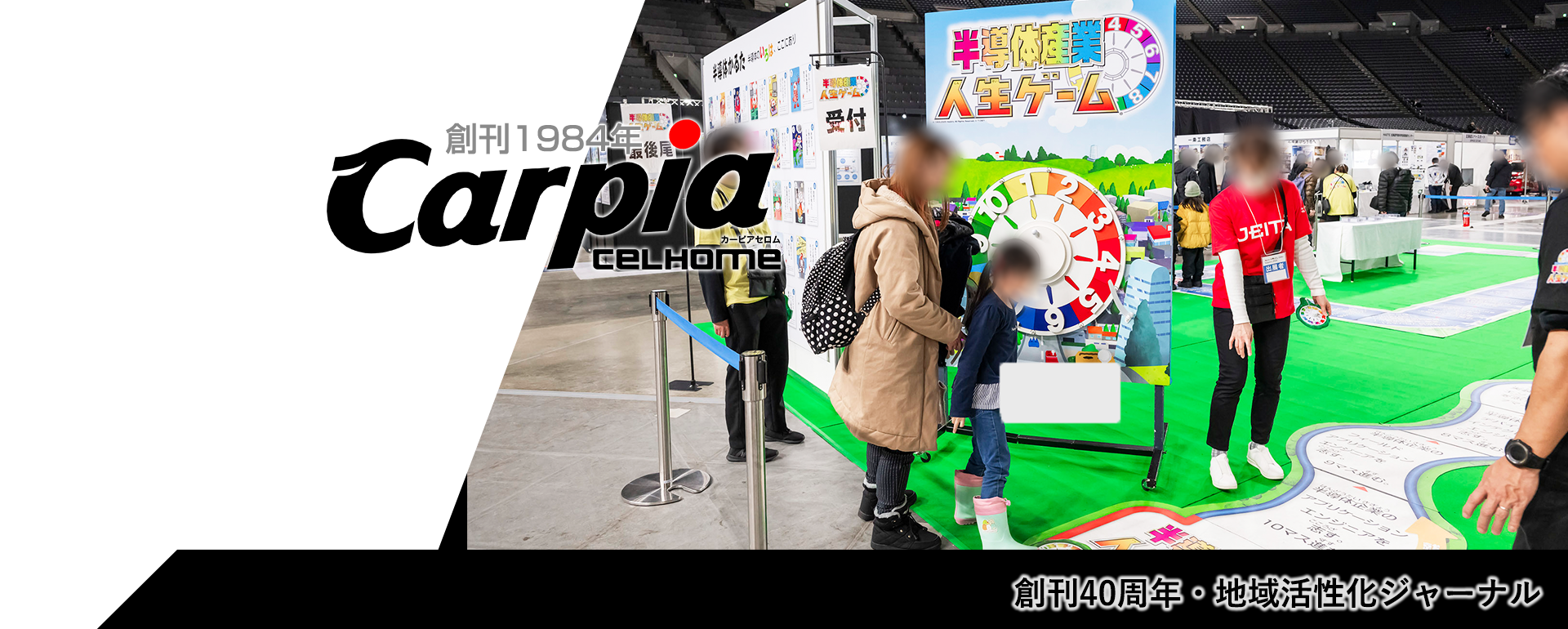 創刊40周年・地域活性化ジャーナル