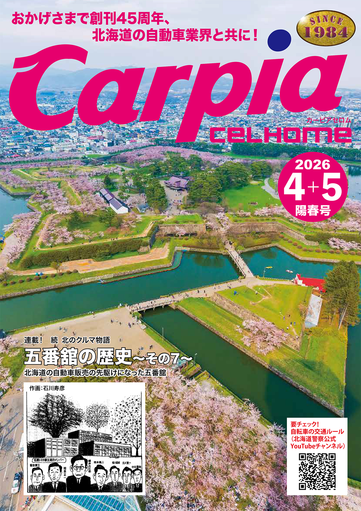 2026年4月＋2026年5月 陽春号